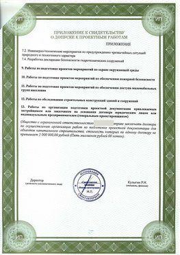 Приложение к свидетельство о допуске к проектным работа Междуреченск СРО в проектировании